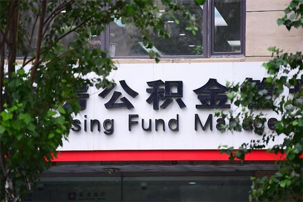 高平公积金可以随意取现吗（公积金可以随意取用吗）