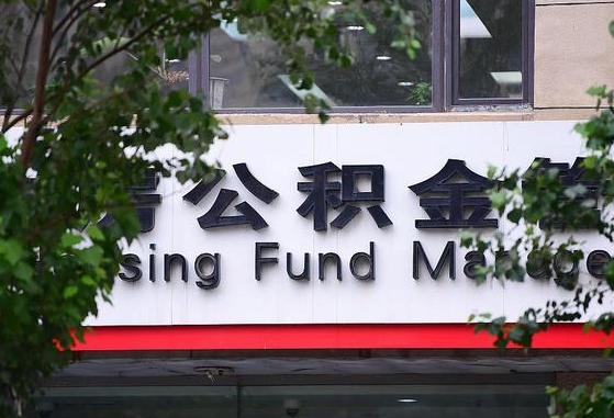 高平公积金剩一百怎么取（公积金只有100元）